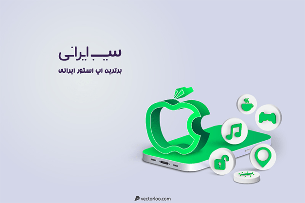 وکتور لوگو سیب ایرانی با آیکون های روی هوا 1