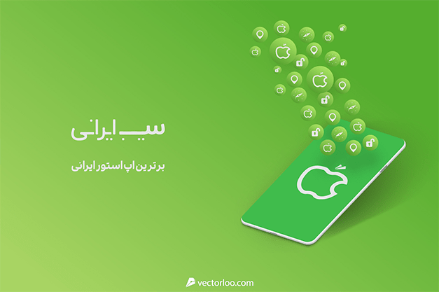 وکتور لوگو سیب ایرانی با حباب های آیکون 1