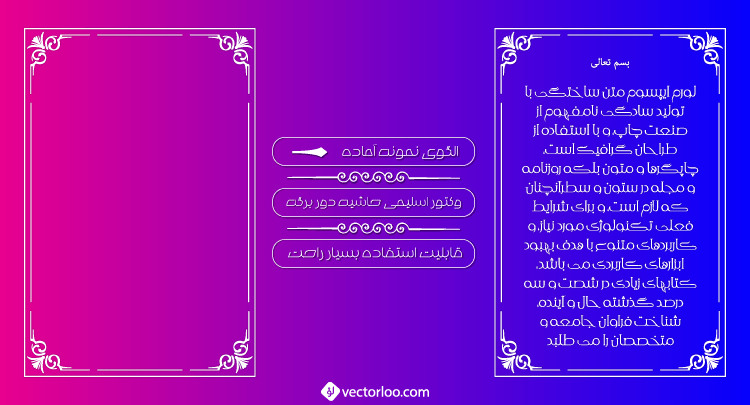 وکتور اسلیمی حاشیه دور برگه 58