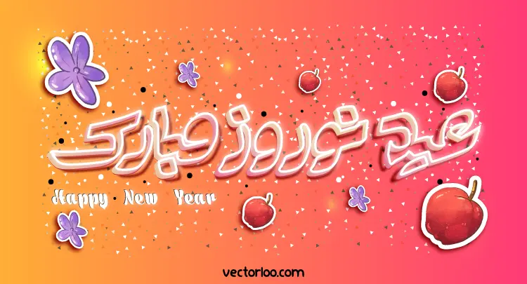 وکتور عید نوروز مبارک 11