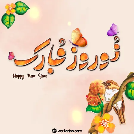 وکتور عید نوروز مبارک 9