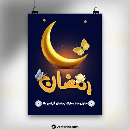 وکتور رمضان مبارک 5