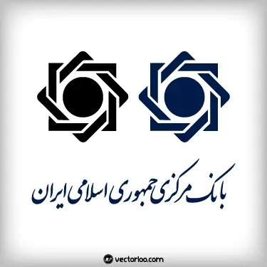 وکتور لوگو بانک مرکزی جمهوری اسلامی ایران 1