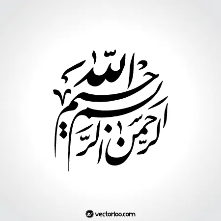 وکتور آیه شریفه بسم الله الرحمن الرحیم گرد 1