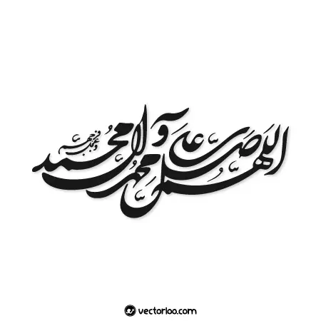 وکتور اللهم صل علی محمد و آل محمد و عجل فرجهم با خط زیبا 1