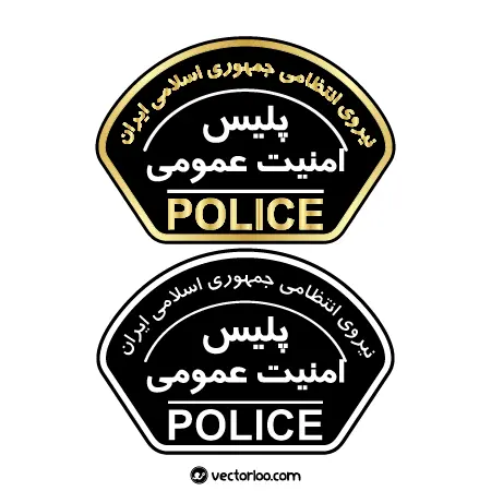 وکتور نشان بازوی پلیس امنیت عمومی یگان های فراجا 1
