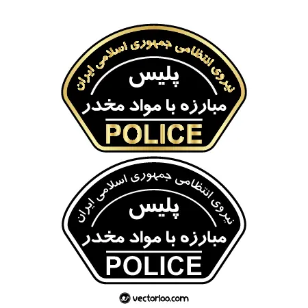 وکتور نشان بازوی پلیس مبارزه با مواد مخدر یگان های فراجا 1