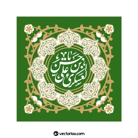 وکتور یا حسن بن علی العسکری با حاشیه گرد گل و گیاه 1