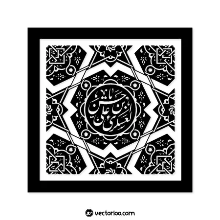 وکتور یا حسن بن علی العسکری با طرح سنتی گل سیاه و سفید 1