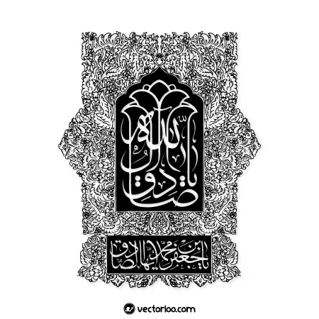 وکتور یا صادق آل الله طرح سنتی گل سیاه و سفید 1