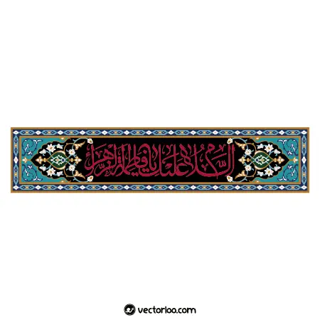 وکتور السلام علیک یا فاطمه الزهرا با کادر مستطیل مزین به گل و تذهیب مذهبی 1
