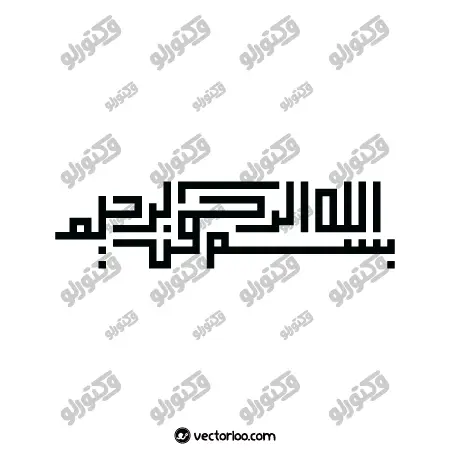 وکتور بسم الله الرحمن الرحیم با فونت فانتزی زیبا 10