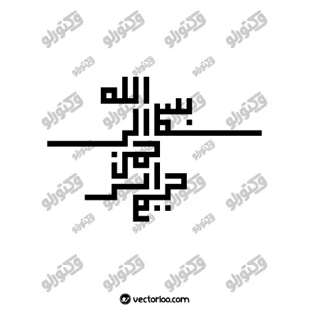 وکتور بسم الله الرحمن الرحیم با فونت فانتزی زیبا 6