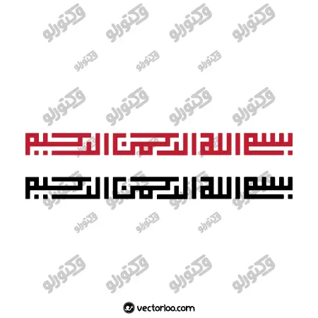 وکتور بسم الله الرحمن الرحیم با فونت مربع در دو رنگ 1