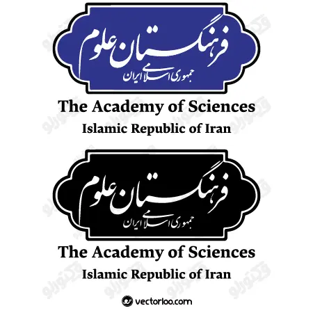 وکتور لوگو فرهنگستان علوم اسلامی 1