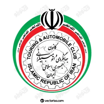 وکتور لوگو کانون جهانگردی و اتومبیلرانی جمهوری اسلامی ایران 1