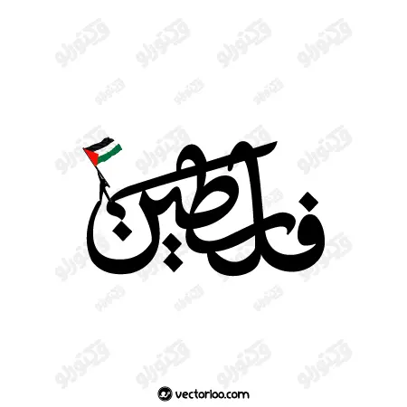 وکتور لوگو شبکه فلسطین 1