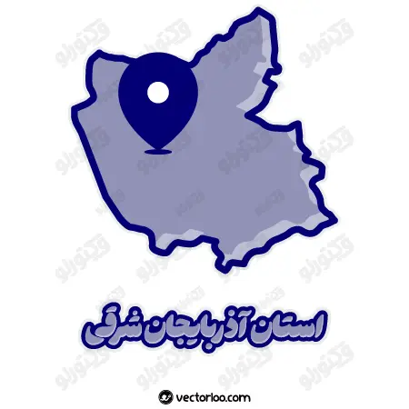 وکتور نقشه استان آذربایجان شرقی با اسم استان 1