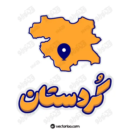 وکتور نقشه کردستان با اسم استان 1