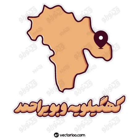 وکتور نقشه کهگیلویه و بویراحمد با اسم استان 1