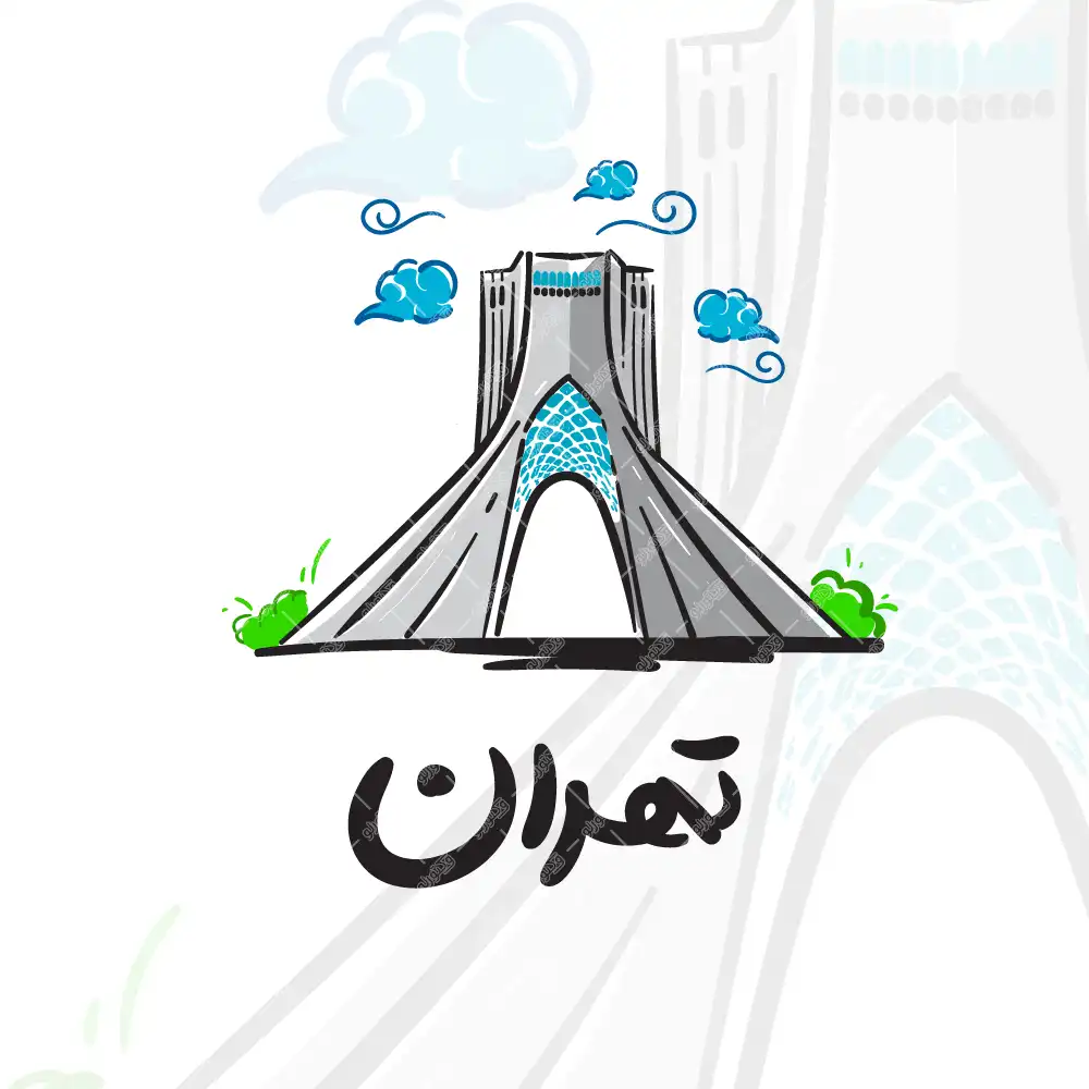وکتور برج آزادی با نوشته تهران