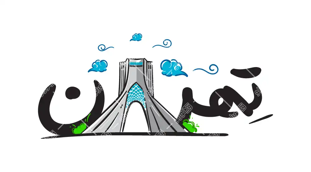 وکتور تصویرسازی برج آزادی با تهران
